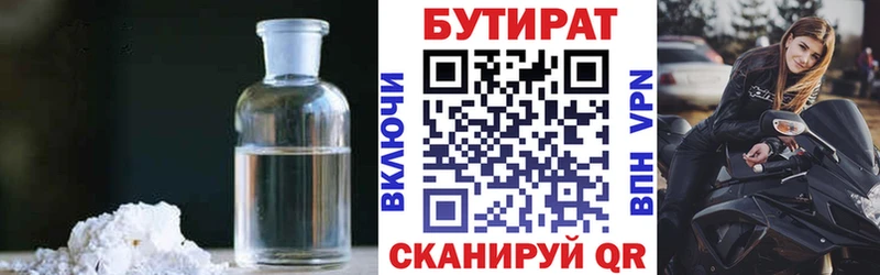 Бутират оксана  Жуковка 