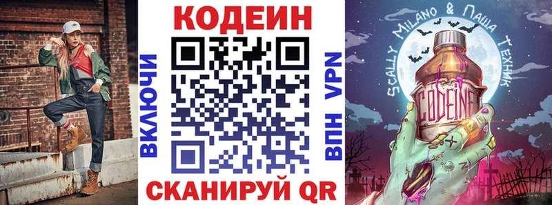 Кодеиновый сироп Lean Purple Drank  гидра зеркало  Жуковка  наркота 